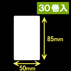ブラザーRJシリーズ用サーマルラベル（幅50mm×高さ85mm）1巻当り123枚　30巻　／商品コード：[30460]