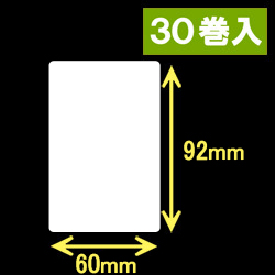 ブラザーRJシリーズ用サーマルラベル（幅60mm×高さ92mm）1巻当り112枚　30巻　／商品コード：[30466]