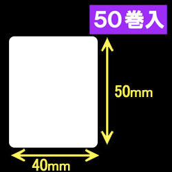 ブラザーRJシリーズ用サーマルラベル（幅40mm×高さ50mm）1巻当り200枚　50巻　／商品コード：[30469]