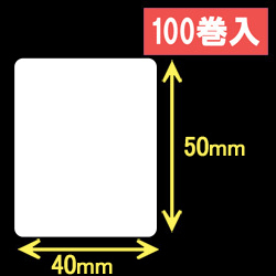ブラザーRJシリーズ用サーマルラベル（幅40mm×高さ50mm）1巻当り200枚　100巻　／商品コード：[30469]