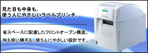 ラベルプリンタ B-SA4TP