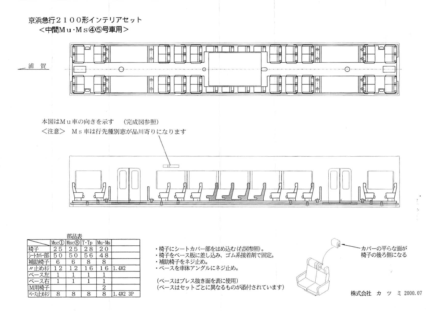 【50％OFF】京急2100形用インテリア　中間車M用