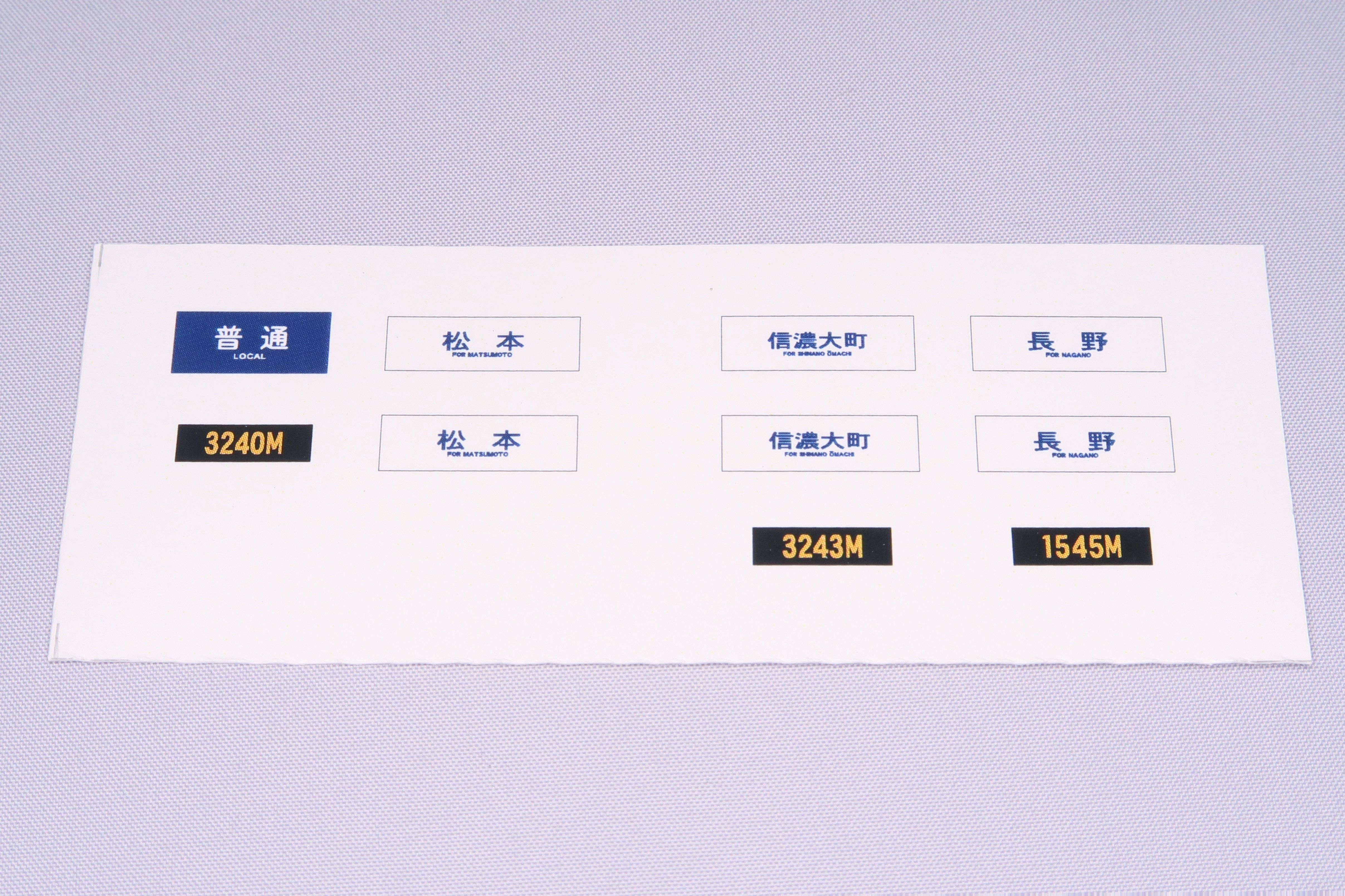 211系3000番台 長野色 前面行先幕(2枚入)