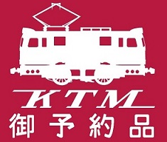 お客様ご予約品（京急旧１０００形アンチクライマー２両分×２個）他、追加ご注文品