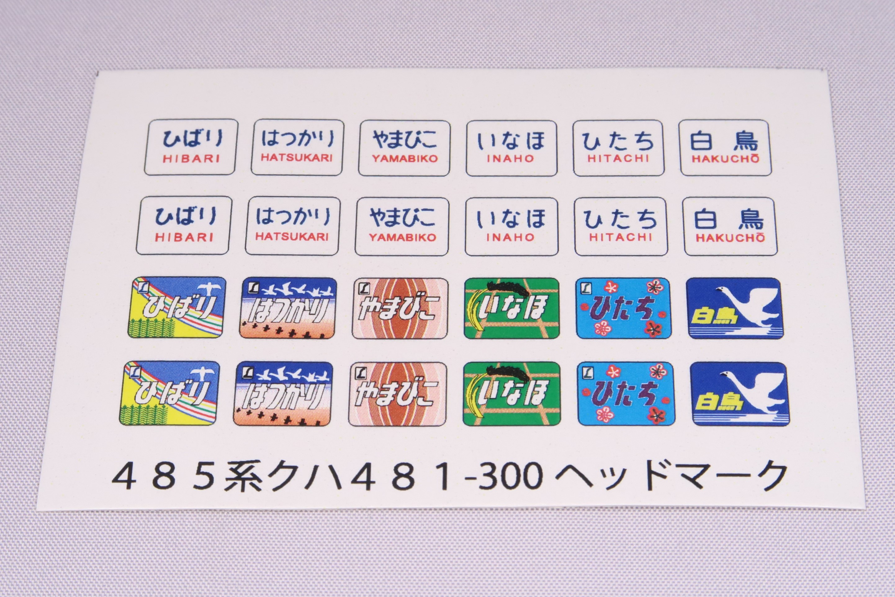 国鉄485系 クハ481-300 ヘッドマークシール(絵幕・文字幕)