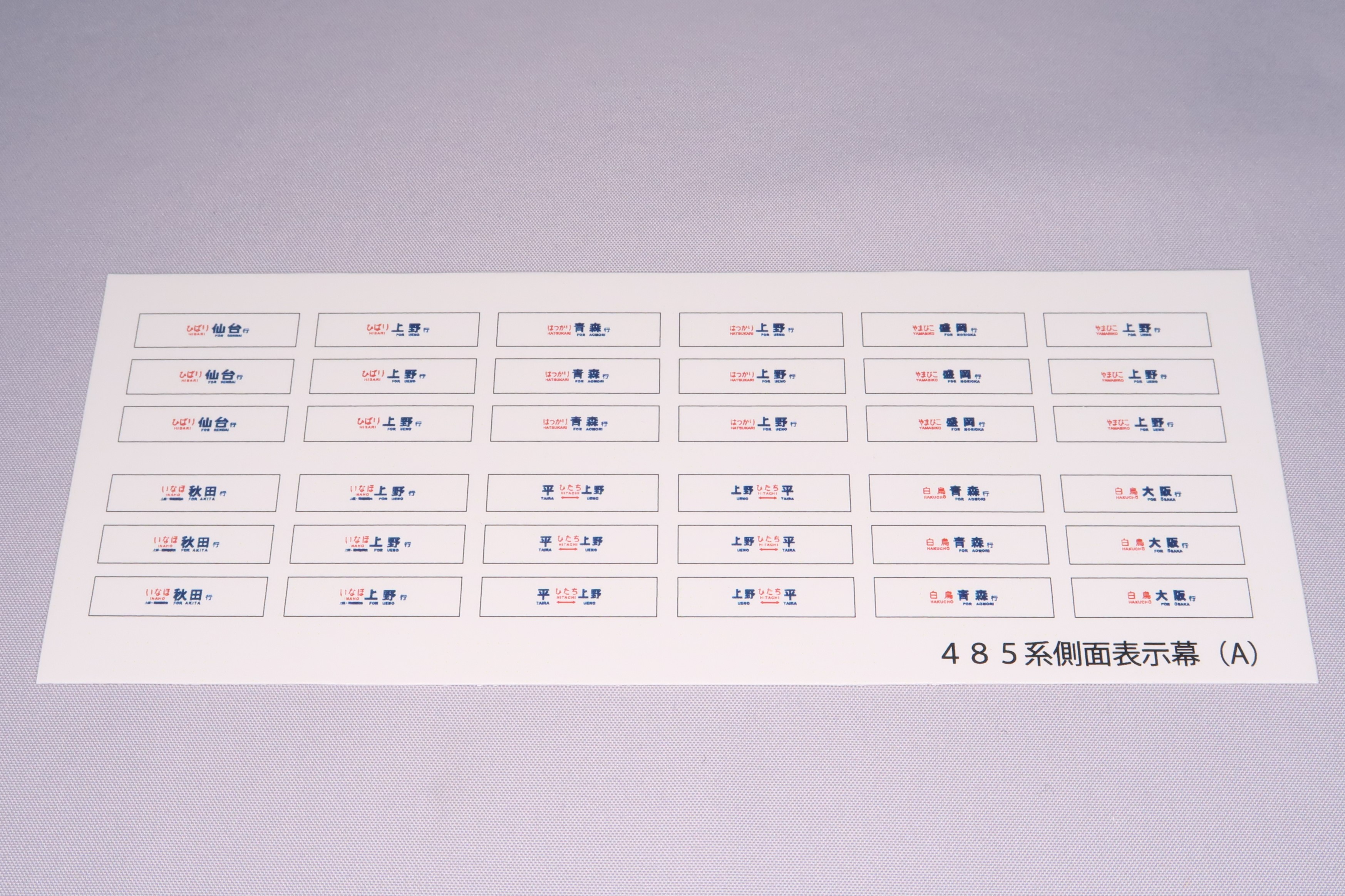 国鉄485系 側面方向幕A