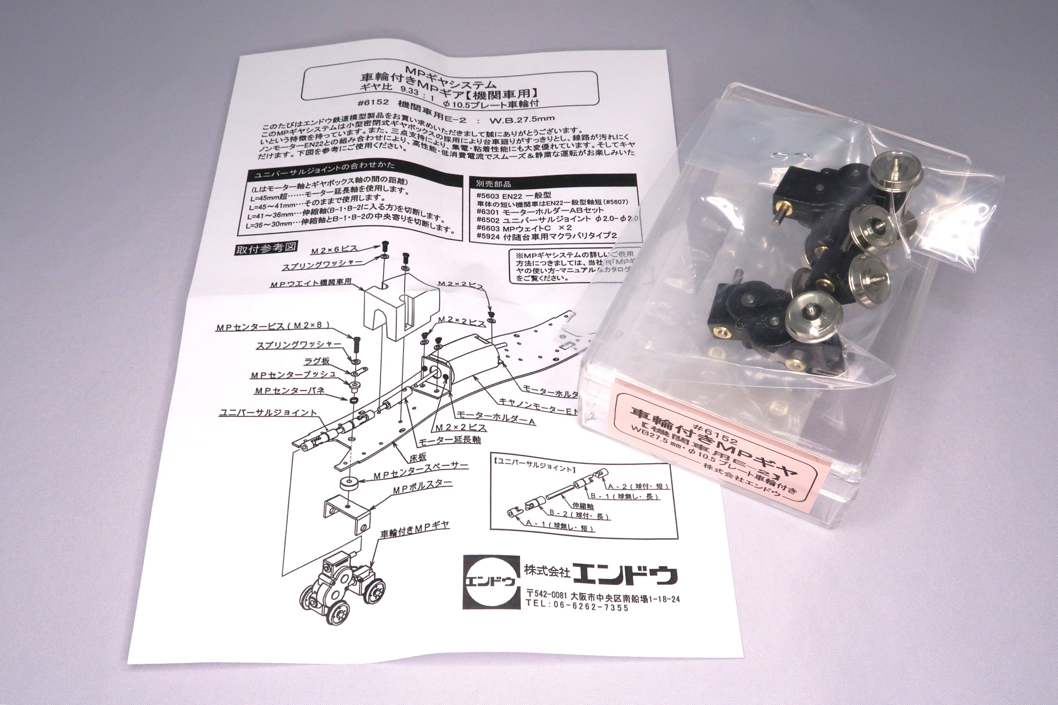 MPギヤ 機関車用E-2 (DD51用)