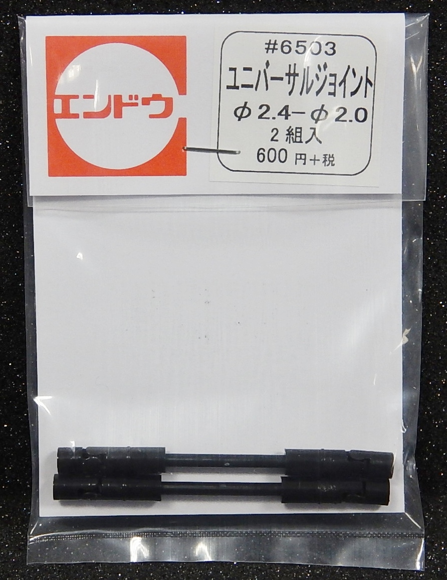 ユニバーサルジョイント φ2.4-φ2.0