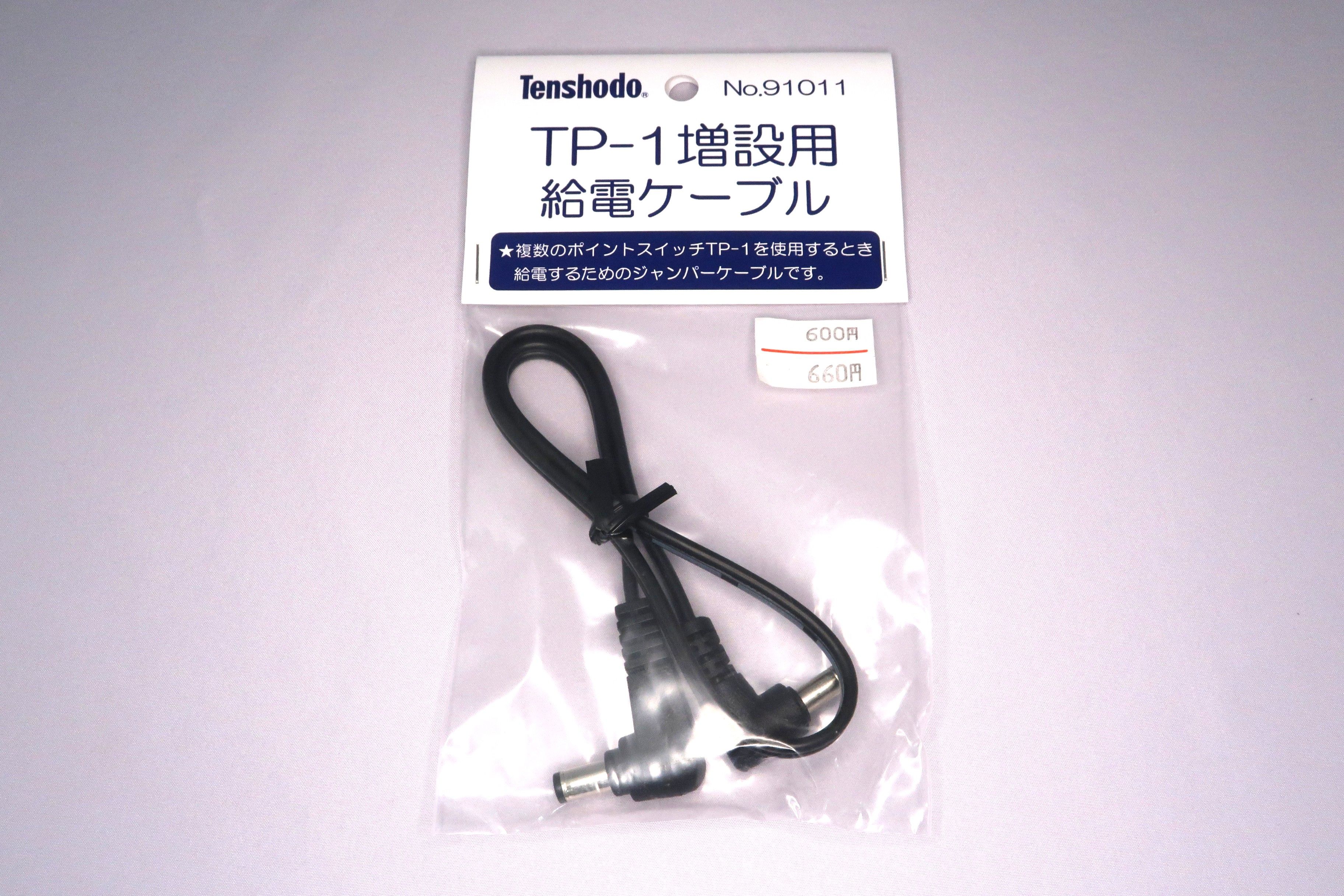 TP-1増設用給電ケーブル