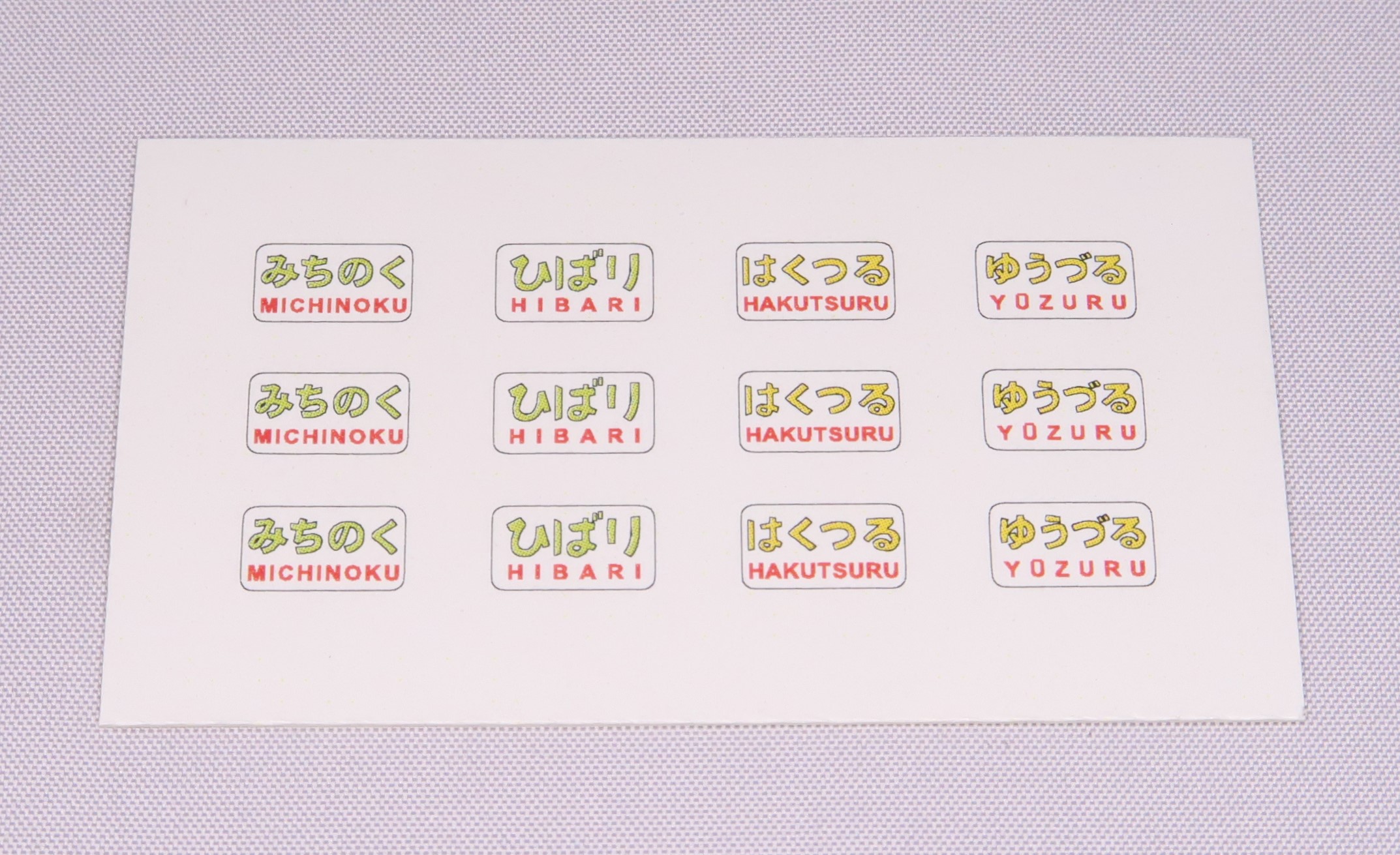 国鉄583系 ヘッドマークシール(文字幕)