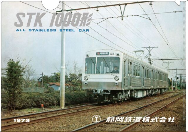 静岡鉄道1000形復刻デザイン　クリアファイル