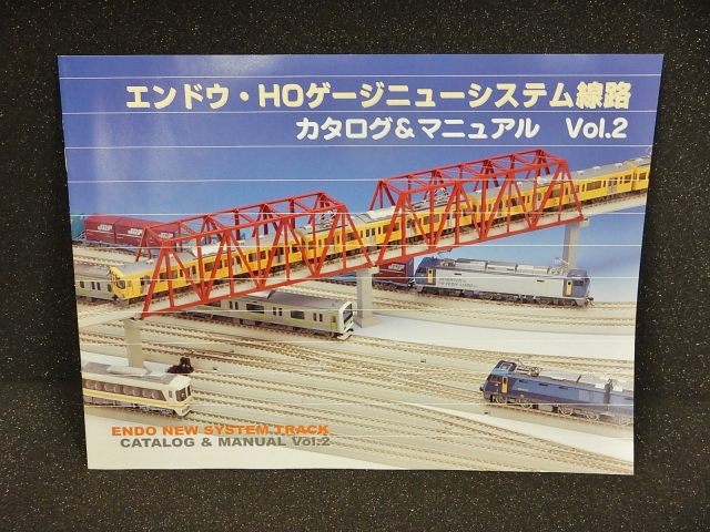 鉄道模型　HOゲージ エンドウ　 ニューシステム線路 16番(HO) ニューシステム線路 ダブルクロスポイント (複線両渡り