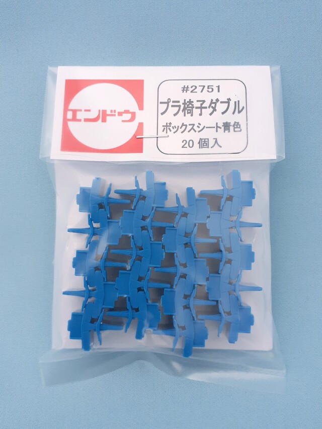 プラ椅子ダブル ボックスシート青色(20個入)