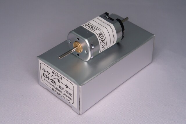 キャノンモーター・EN22（一般用・両軸）