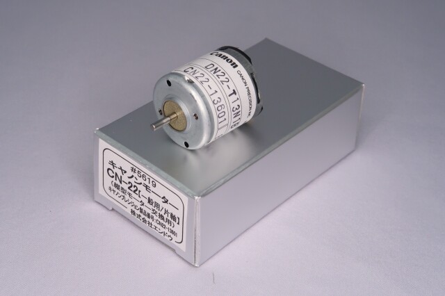 キャノンモーター・CN22（一般用・片軸）