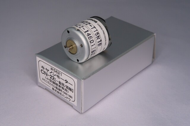 キャノンモーター・CN22（一般用・両軸）