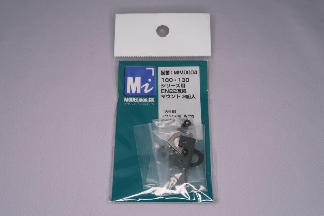 180・130シリーズ用 EN22互換マウント 2組入