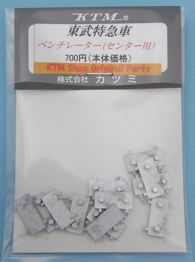 東武特急車 ベンチレーターセンター用(12個入)