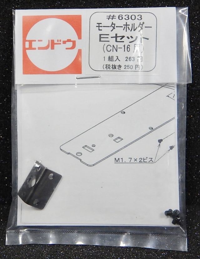 モーターホルダーEセット(CN-16用)