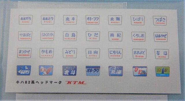 キハ82 小キノコ 北海道仕様 キット