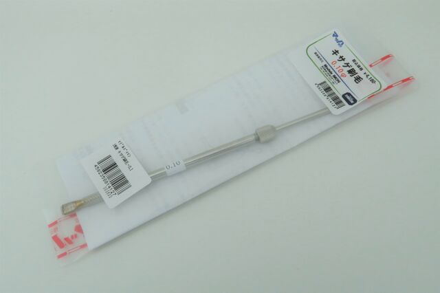 キサゲ刷毛　φ0.1