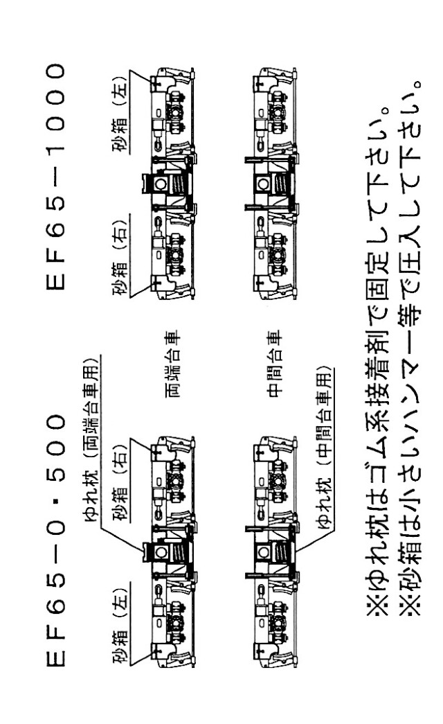 EF65用台車セット（DT115・DT116）