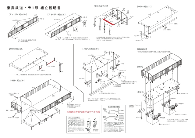 東武トラ1 キット