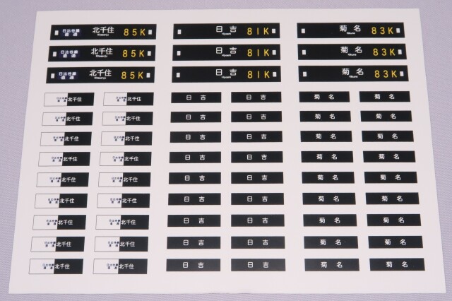 東急1000系 東横線・日比谷線 前面・側面行先幕