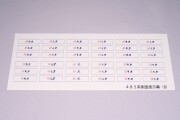 国鉄485系 側面方向幕B