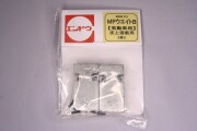 MPウエイトーB【気動車用】（床下搭載用）2個入