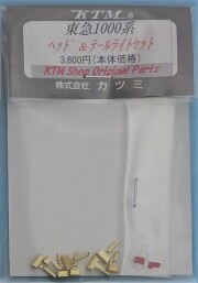 東急1000系ヘッド＆テールライトセット