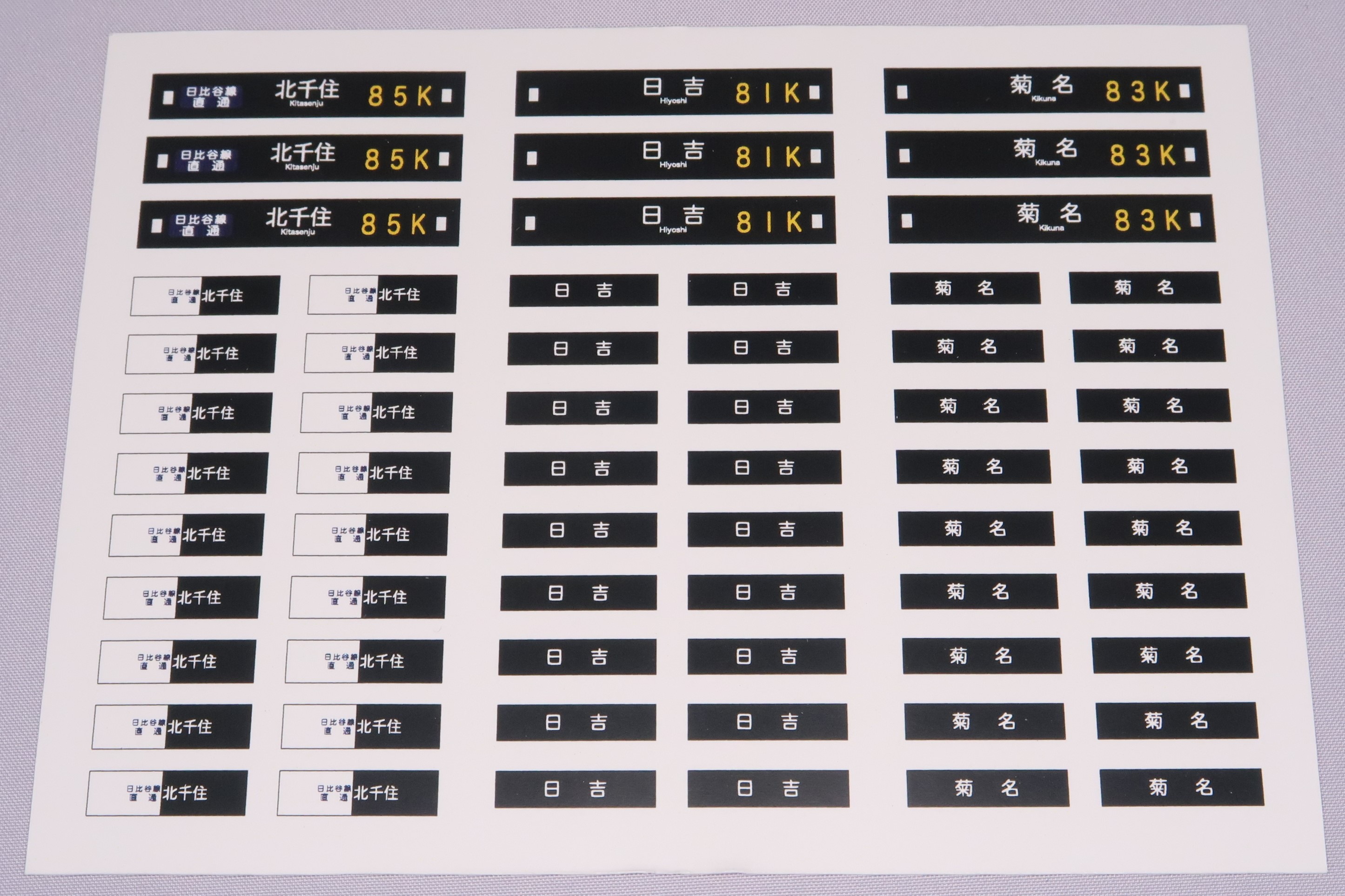 東急1000系　東横線・日比谷線　前面・側面行先幕