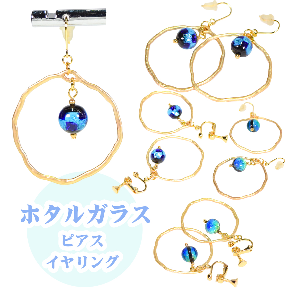 沖縄 お土産 ピアス イヤリング レディース アクセサリー 誕生日 プレゼント 蓄光 ホタルガラス P017 ピアス/イヤリング