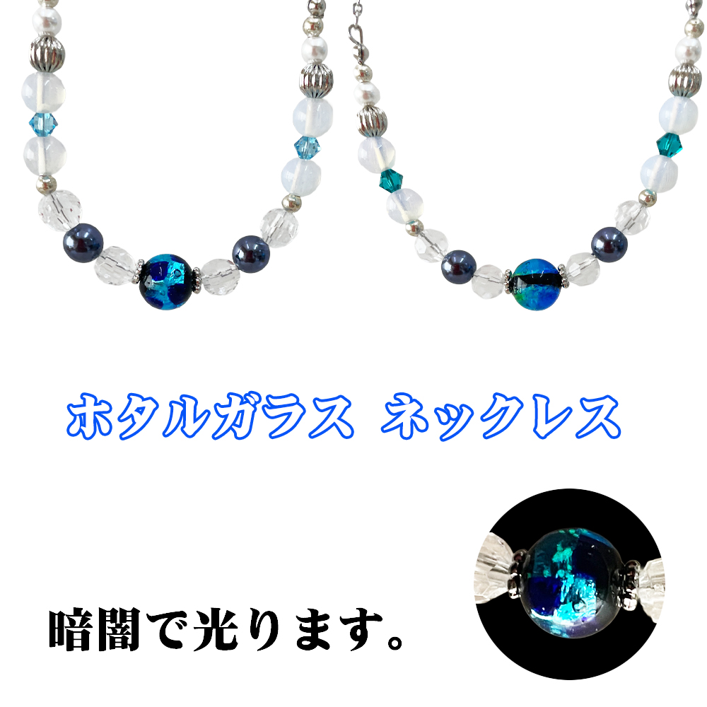 ネックレス レディース アクセサリー 沖縄 お土産 プレゼント 誕生日 おしゃれ かわいい 贈り物 ギフト ホタルガラス ネックレス N010
