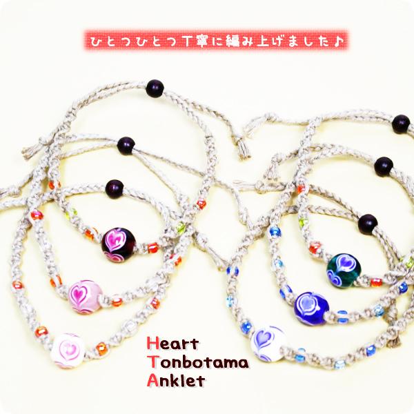 トンボ玉アンクレット/麻紐/ハート
