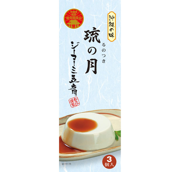 45  【沖縄県産品】あさひ　沖縄の味　ジーマーミ豆腐　5個入３袋セット 沖縄 お土産 あさひ謹製 沖縄県推奨優良県産品 ジーマーミ豆腐