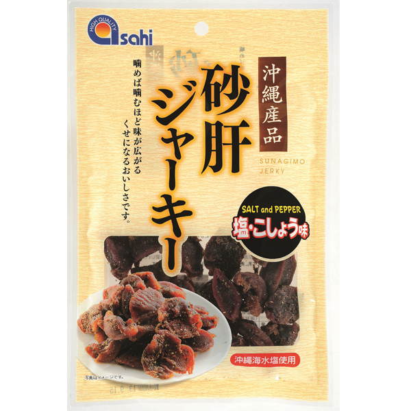 沖縄 お土産 おつまみ 沖縄海水塩・こしょう味 沖縄産品 砂肝ジャーキー 45g