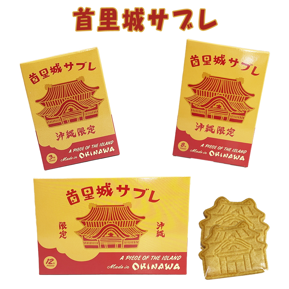 沖縄 お土産 ミント缶ジャパン お菓子 クッキー 焼菓子 首里城サブレ