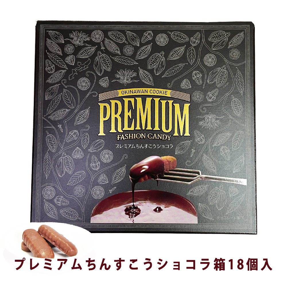 チョコ おやつ お菓子 スナック 沖縄 グルメ 手土産 お土産 個包装