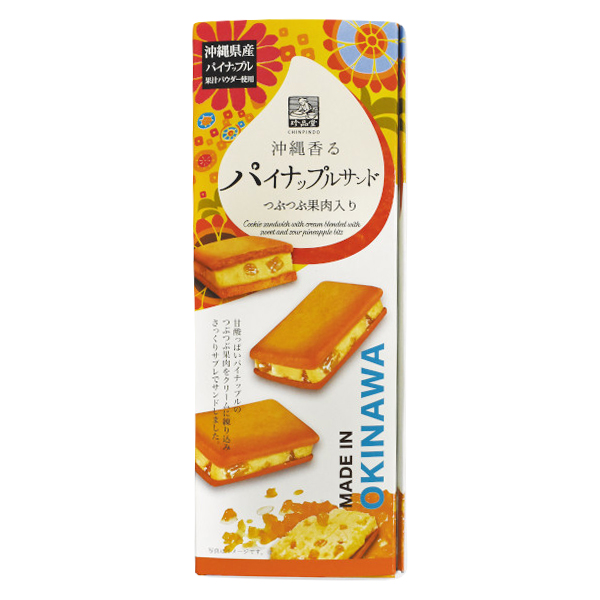 沖縄 お土産 珍品堂 沖縄県産パイナップル果汁パウダー使用 つぶつぶ果肉入り 沖縄香るパイナップルサンド大箱 8枚