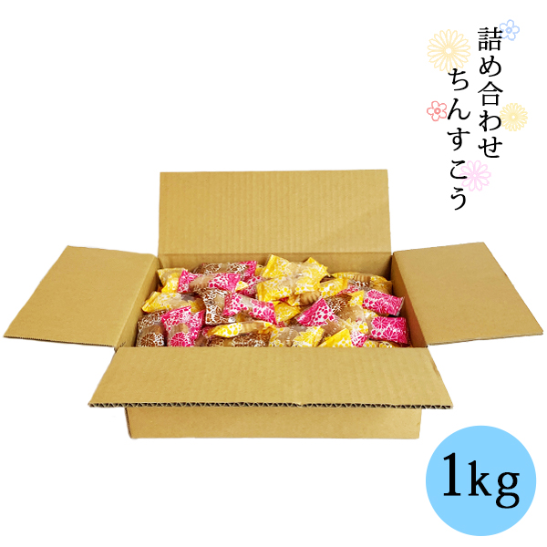 沖縄 お土産 ちんすこう お徳用 大家族 会社 おやつ おつまみ アソート