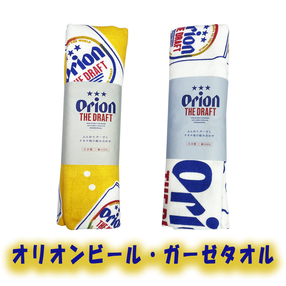 沖縄 お土産 日本製 ガーゼ タオル オリオンビール・ガーゼタオル