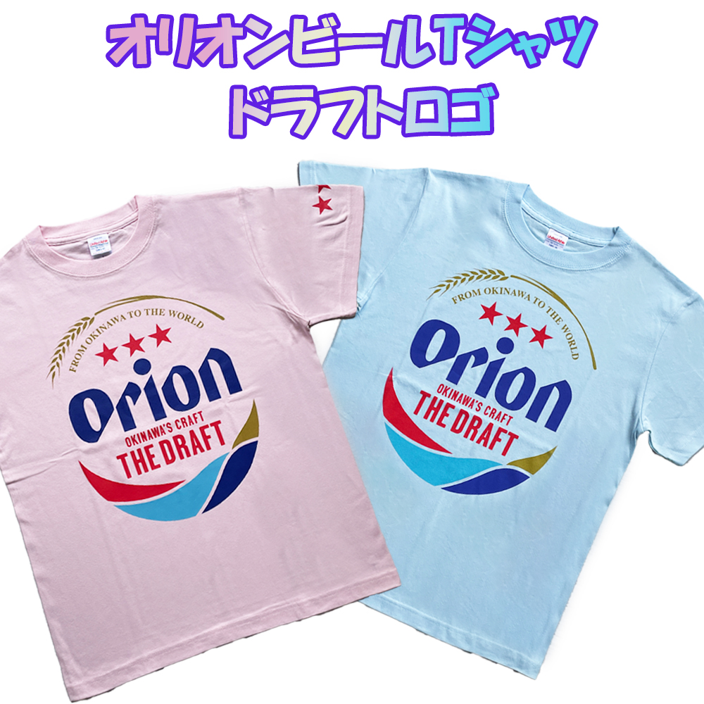 雑貨 沖縄 お土産 オリオンビール コラボ tシャツ T-SHIRTS 半袖 綿100%  オリオンビール・Tシャツ ドラフトロゴ