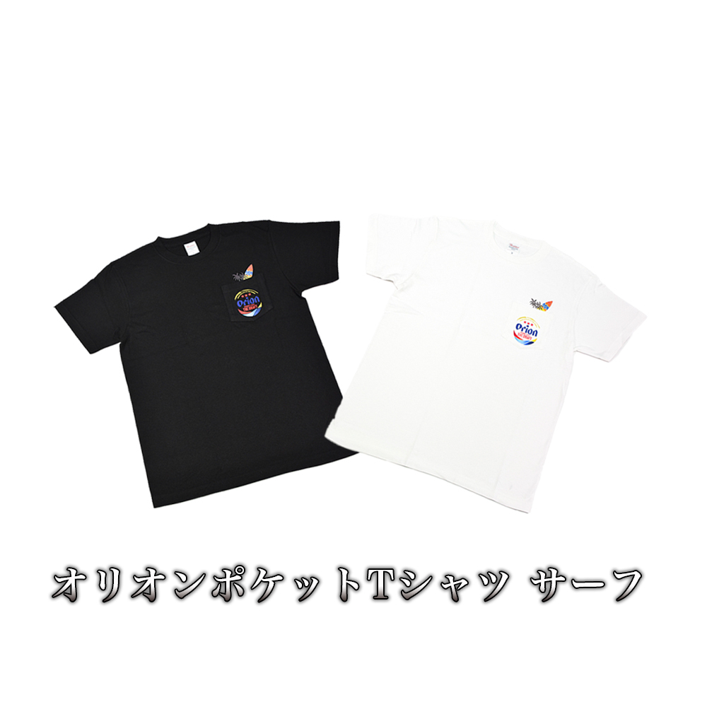 雑貨 沖縄 お土産 お取り寄せ ギフト オリオンビール コラボ Ｔシャツ T-SHIRTS メンズ 半袖 綿100% オリオンポケットTシャツサーフ