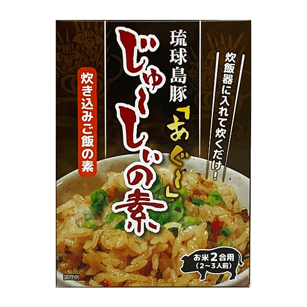 沖縄 お土産 お取り寄せ 炊き込みご飯の素 琉球島豚あぐー あぐーじゅーしぃの素 180g