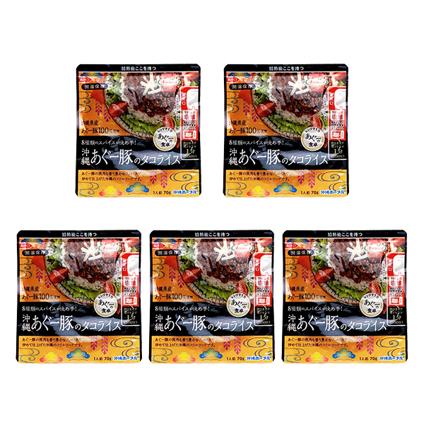 沖縄 お土産 レトルト 8種類のスパイス 沖縄県産あぐー豚100%使用 袋のまま電子レンジ 沖縄あぐー豚のタコライス 70g ×5セット