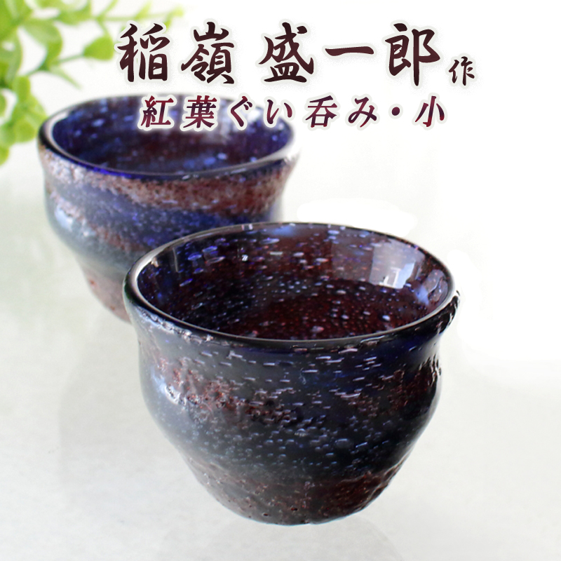 稲嶺盛吉　ぐい呑みA 琉球ガラス ぐい呑み 稲嶺盛吉 おちょこ 緑色 土紋 波巻き (A