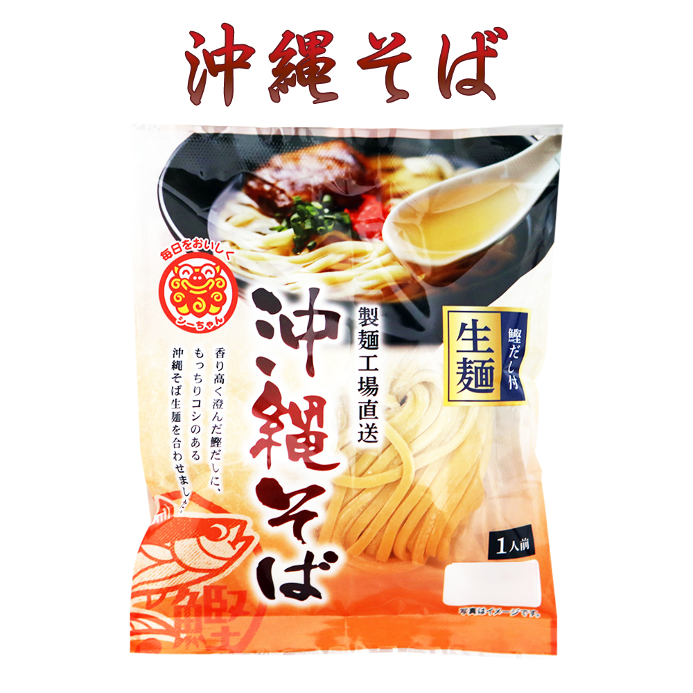 沖縄そば 沖縄 グルメ お土産 手土産 年越しそば 沖縄そば 1食 135g