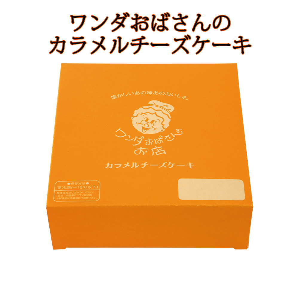 沖縄 お土産 お取り寄せ おやつ デザート  ワンダおばさんのカラメルチーズケーキ 5号 冷凍