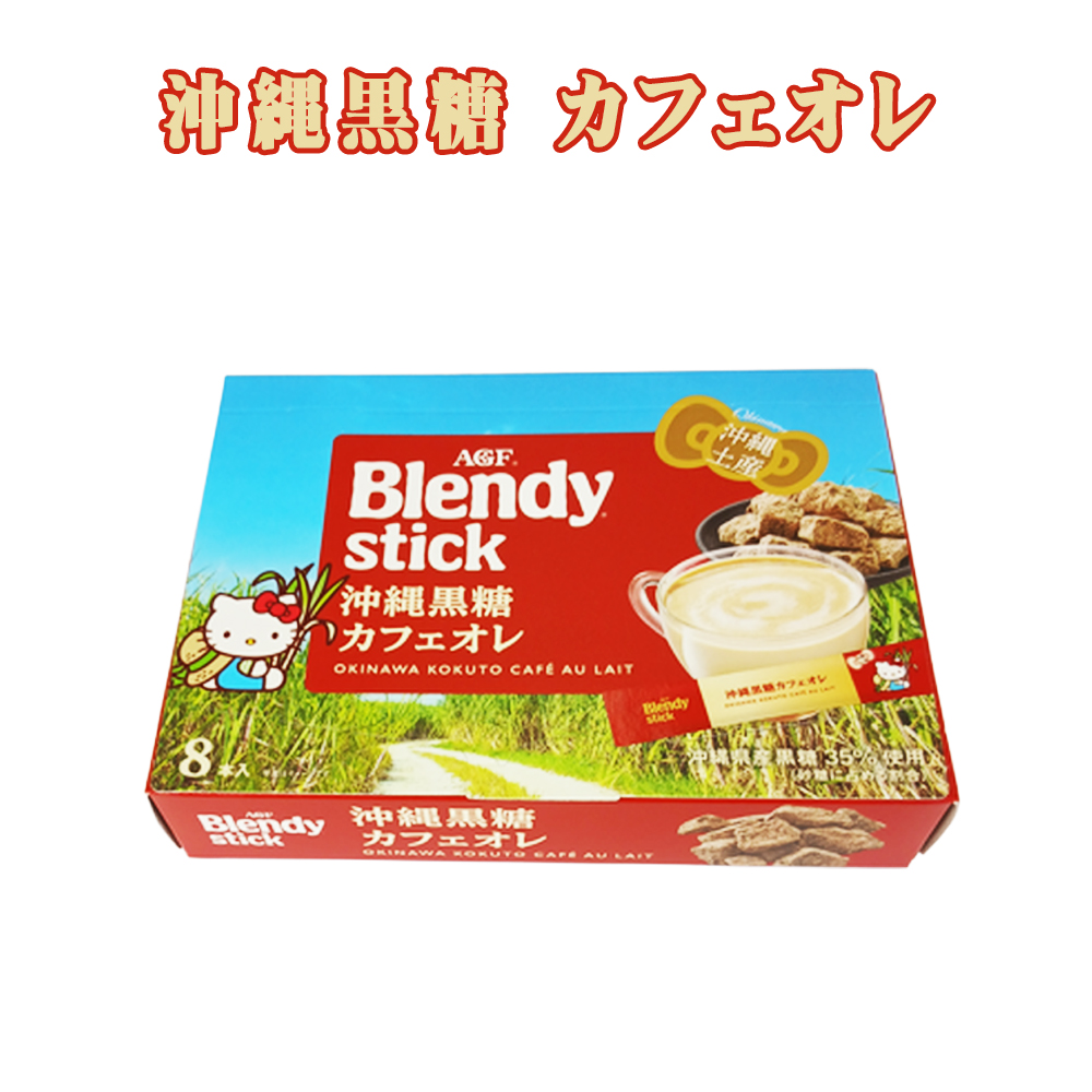 ブレンディ カフェオレ 沖縄 お土産 沖縄限定 Blendy stick ハローキティ 沖縄県産黒糖35%使用 沖縄黒糖カフェオレ 8本